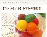 誰でも簡単♡綺麗にトマトの湯剥き作り方6写真