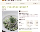 チアシードときゅうりのディルマヨサラダ作り方5写真