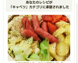 土鍋で簡単！きゃべつと根菜のポトフ作り方11写真