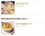 キヌアのピラフ作り方4写真