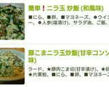 簡単❗ニラ 炒飯 (醤油味)作り方10写真