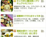 キャラ弁☆魔法使いプリキュア☆モフルン作り方8写真