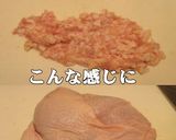 美味ドレのブラジル産もも肉で軟骨つくね！作り方3写真