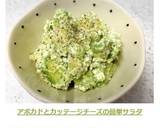 アボカドとカッテージチーズの簡単サラダ作り方4写真