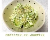 アボカドとカッテージチーズの簡単サラダ作り方4写真