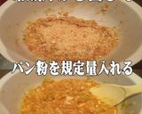 美味ドレのブラジル産もも肉で軟骨つくね！作り方10写真