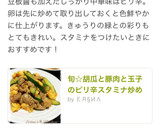 旬☆胡瓜と豚肉と玉子のピリ辛スタミナ炒め作り方6写真