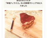 30分で!簡単本格的なティラミス作り方19写真