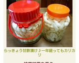 らっきょう甘酢漬け♪一年経ってもカリカリ作り方22写真