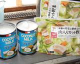 サツマイモのココナッツミルクシチュー作り方3写真