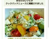 ＊簡単！トマト＆アボカド＆豆腐サラダ＊作り方9写真