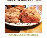 豪華に見えて超簡単☆豚の塩釜焼き作り方20写真