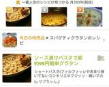 ソース漬けパスタで節約99円簡単グラタン作り方17写真