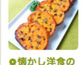 ❁懐かし洋食の味～ナポリタンラスク❁作り方15写真