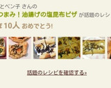 簡単おつまみ！油揚げの塩昆布ピザ作り方9写真