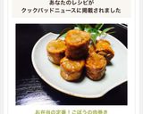お弁当の定番！ごぼうの肉巻き作り方9写真