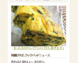 余ったおひたしで「リメイクだし巻き玉子」作り方5写真