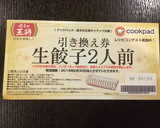 時短&簡単★王将生餃子のエビチリ風！作り方1写真