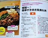 極旨～♪　簡単すき焼き風煮＆丼作り方2写真