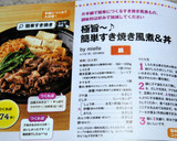 極旨～♪　簡単すき焼き風煮＆丼作り方2写真