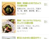 簡単♡カニカマとワカメとキュウリの酢の物作り方6写真