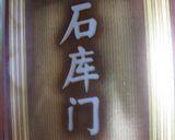 玉ネギ主役の中華スープ作り方4写真