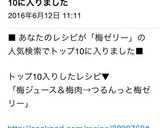 梅ジュース&梅肉→つるんっと梅ゼリー♬作り方1写真