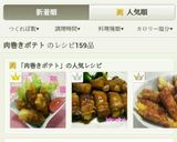 肉巻きポテト☆安い！簡単!!甘辛だれ作り方17写真
