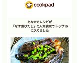 ナスの煮びたし作り方5写真