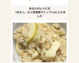 破竹とあげの炊き込みごはん作り方7写真