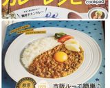市販ルーで簡単♪大好きドライカレー作り方22写真