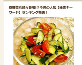 ごま油風味♡きゅうりとトマトのナムル風作り方10写真