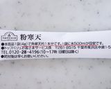 「水信玄餅」再現レシピ　粉寒天を使って作り方2写真