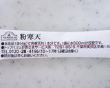 「水信玄餅」再現レシピ　粉寒天を使って作り方2写真