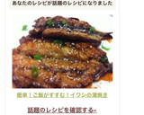 簡単！ご飯がすすむ！イワシの蒲焼き作り方11写真