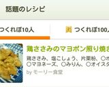 鶏ささみのマヨポン照り焼き作り方5写真