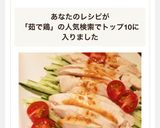 簡単☆やわらか茹で鶏の棒棒鶏作り方11写真