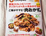 夏バテに節約&疲労回復！ニラのスタミナ丼作り方8写真