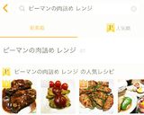 レンジ☆ ピーマンの肉詰め 簡単 (掲載作り方11写真