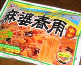 麻婆春雨de中華風生春巻き作り方4写真