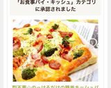 型不要☆のっけるだけの簡単キッシュパイ作り方11写真