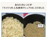キヌアをお鍋と炊飯器で炊く：覚え書作り方15写真