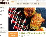 ささみチーズのシャキシャキポテトフライ作り方8写真