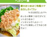 痩せおつまみ＊和風ツナおろしカイワレ作り方2写真