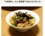 ひつまぶしのお茶漬けは塩昆布で出汁いらず作り方7写真