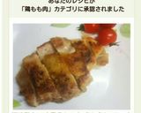 解凍鶏肉DE肉柔らか＆皮パリパリソテー♪作り方10写真