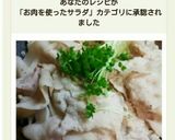 簡単!旬の新玉ねぎDE豚しゃぶサラダ♪作り方8写真