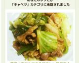 簡単！家でもできる美味しい回鍋肉♪作り方14写真