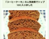 HMで簡単！コーヒーパウンドケーキ作り方9写真