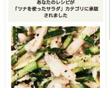 混ぜるだけで簡単！大根と胡瓜のツナサラダ作り方6写真